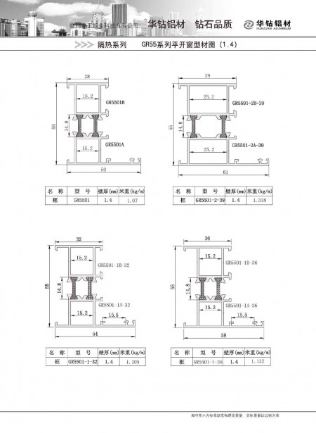 GR55系列平開(kāi)窗型材圖(1.4)