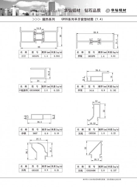 GR55系列平開(kāi)窗型材圖(1.4)