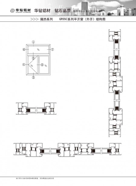 GR55C系列平開(kāi)窗(外開(kāi))結(jié)構(gòu)圖
