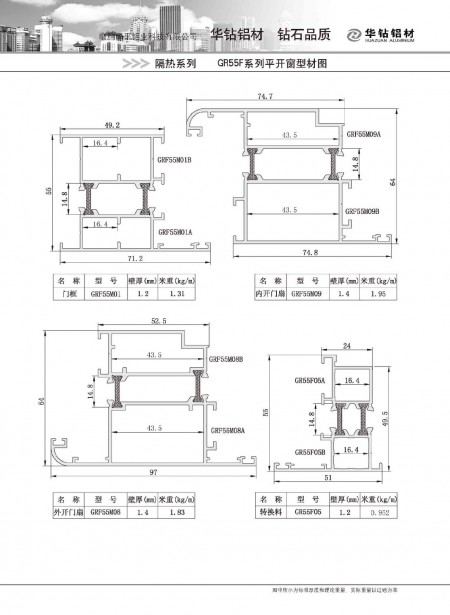 GR55F系列平開(kāi)窗型材圖