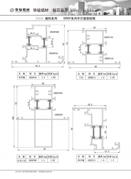 GR55F系列平開(kāi)窗型材圖